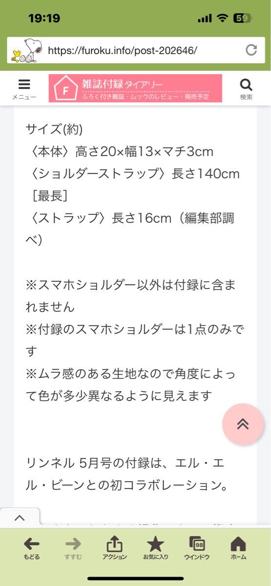 リンネル 2024年 5月号 【付録】 L.L.Bean 撥水素材の多機能スマホショルダー未開封