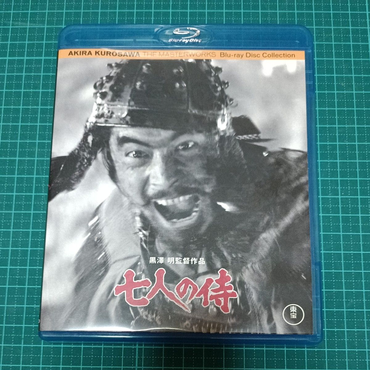 七人の侍 [Blu-ray]
