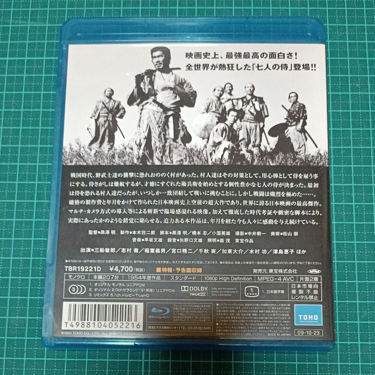 七人の侍 [Blu-ray]