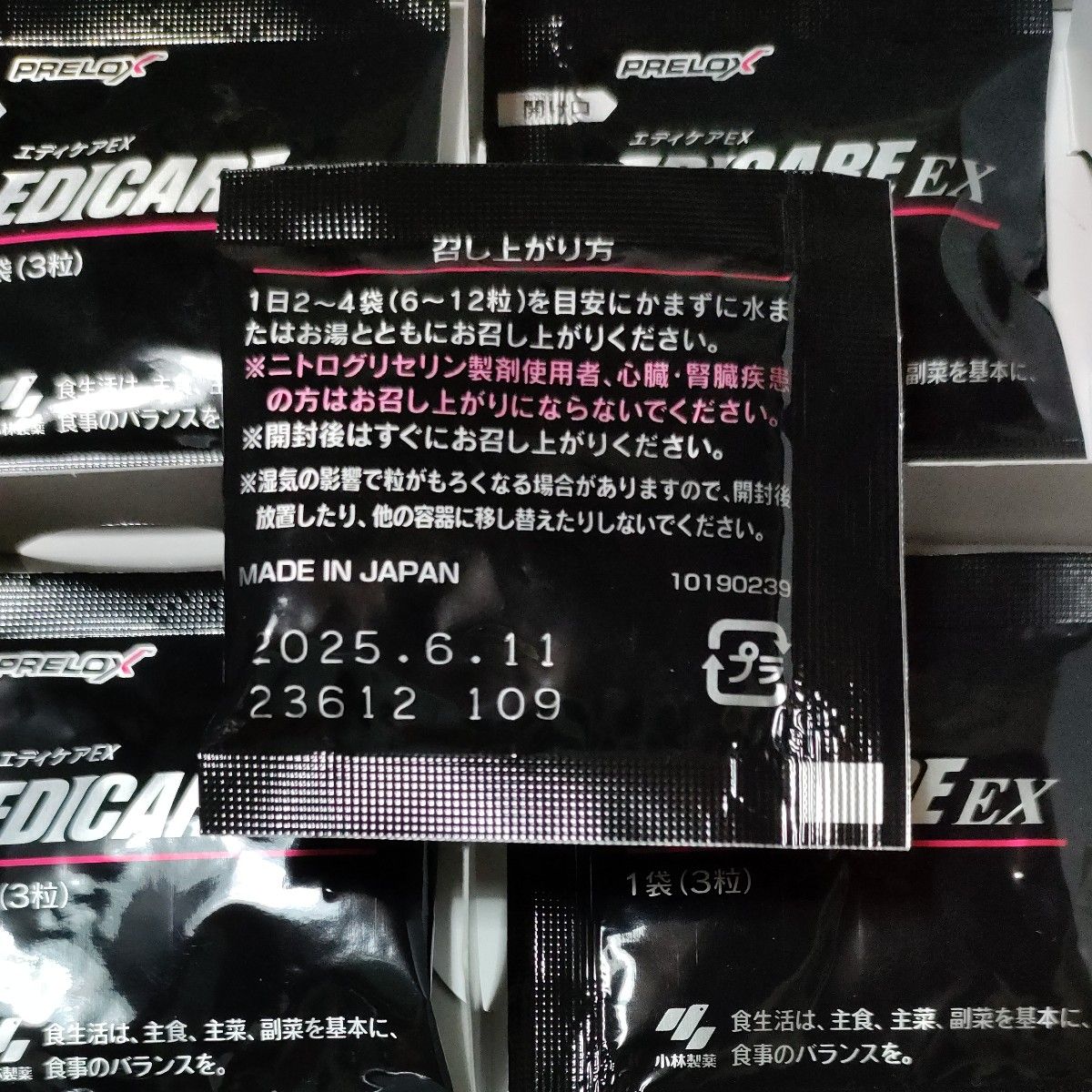 小林製薬 エディケアEX  EDICARE EX    3粒X10包