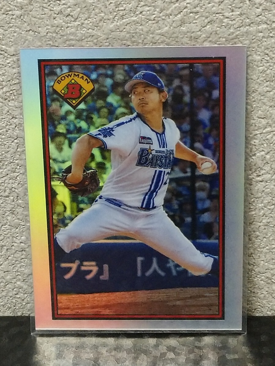 【今永 昇太】2023 TOPPS BOWMAN chrome NPB 横浜DeNAベイスターズ IMANAGA SHOTA の画像1