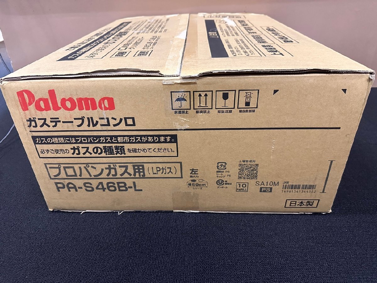 1円★未使用品 パロマ ガステーブル PA-S46B-L プロパンガス(LPG)用 左強火力 送料無料【4961341344122】の画像2