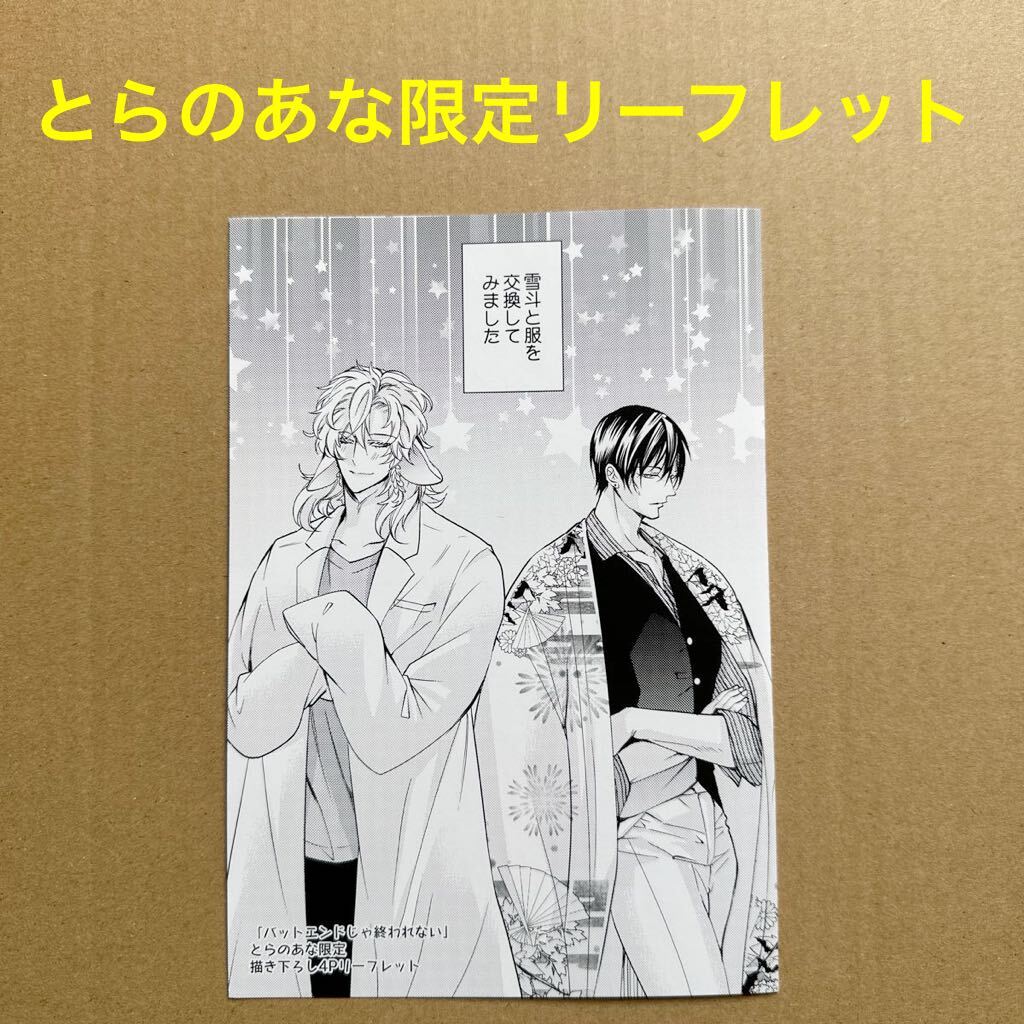 藤咲もえ　バットエンドじゃ終われない　とらのあな限定4Pリーフレット【特典のみ・同梱可】_画像1