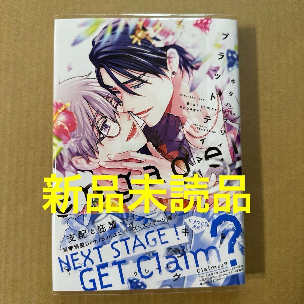 ★新品未読品★ ブラットテイマー/キングengage！ 4店舗特典付《ホーリンラブ・コミコミ・とらのあな・アニメイト》キタハラリイ【同梱可】の画像2