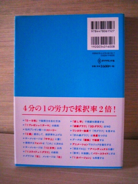 ★☆社内プレゼンの資料作成術 3分で一発OK！　前田鎌利☆★