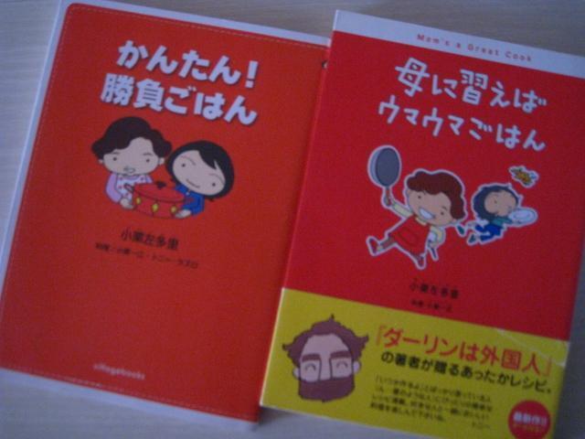 ★☆2冊セット　かんたん!勝負ごはん&母に習えばウマウマご飯　ダーリンは外国人☆★_画像1