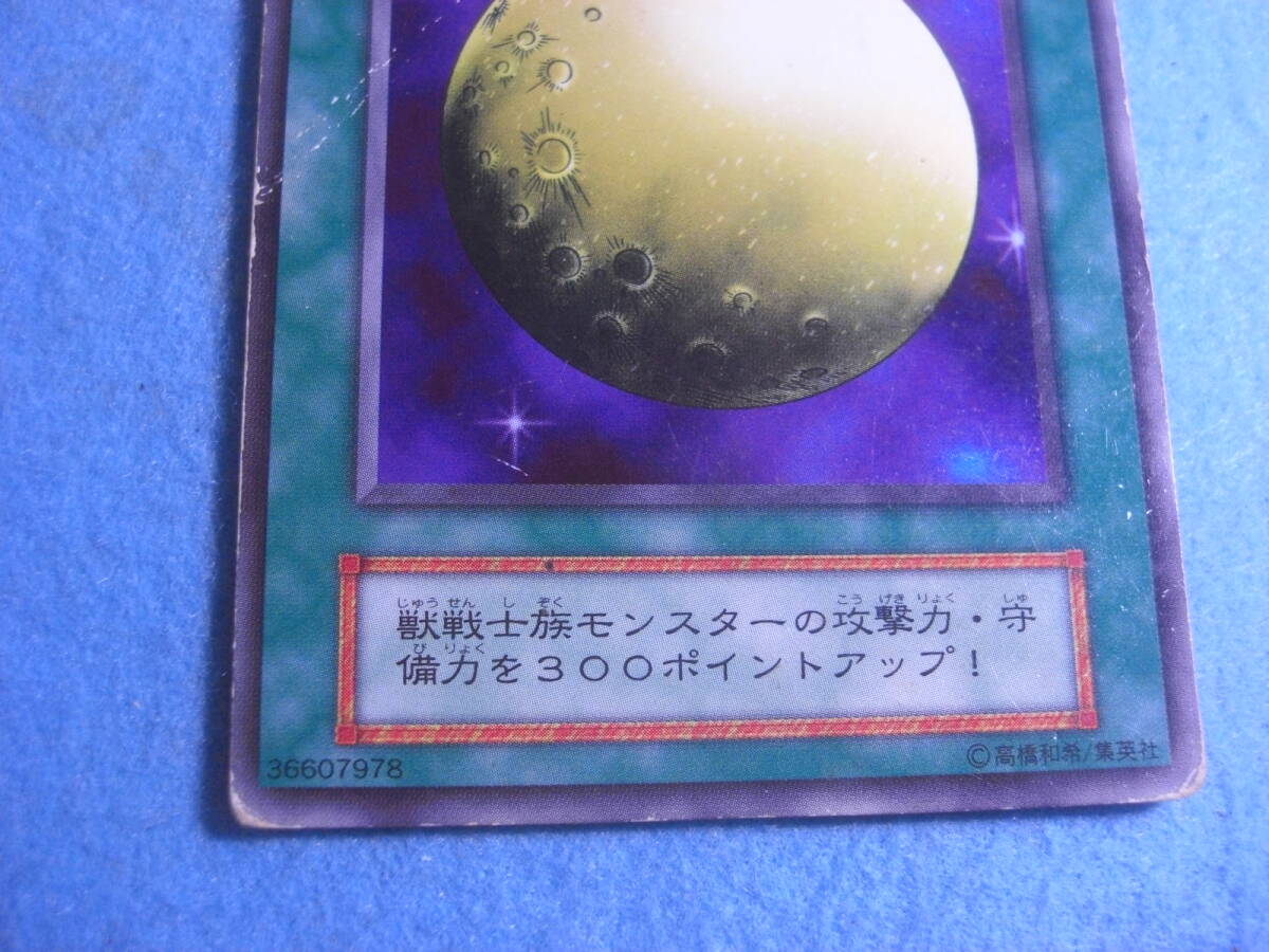 【稀少カード 】遊戯王 カードダス コナミ 『魔性の月』_画像3