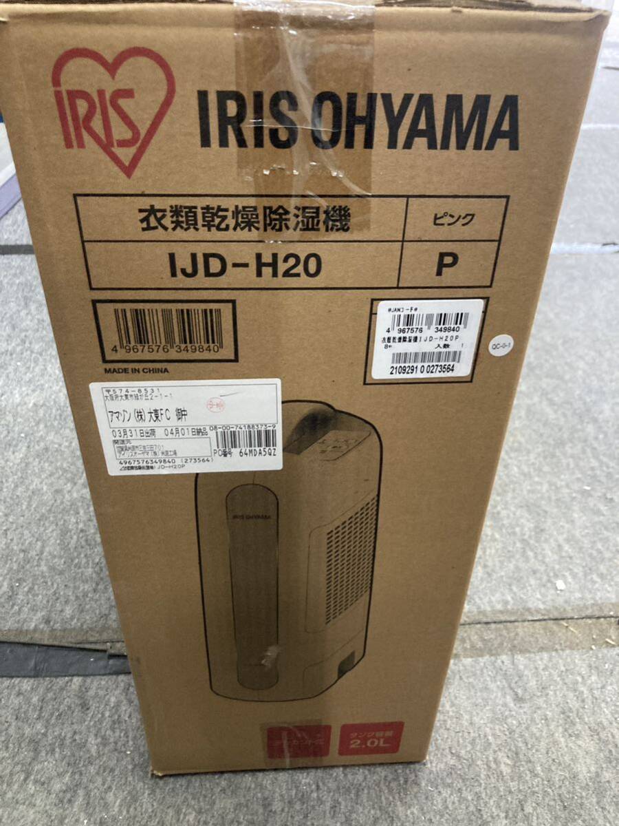IRIS OHYAMA アイリスオーヤマ衣類乾燥除湿機 デシカント式 IJD-H20-Pの画像1