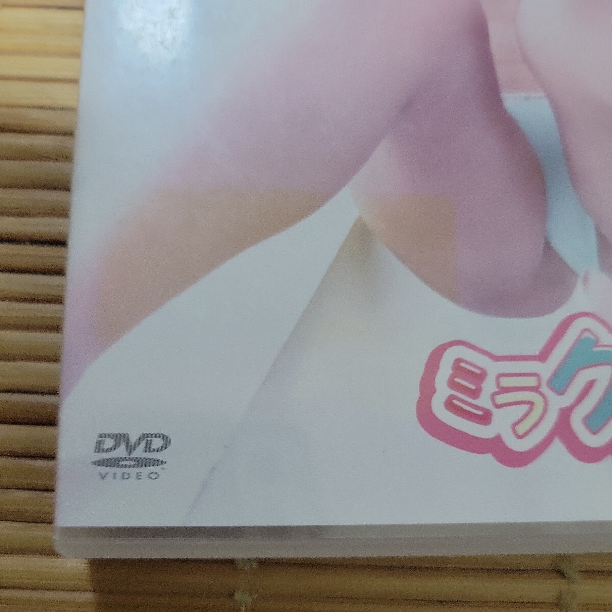 宮崎くるみ / ミラクルみん！! DVD
