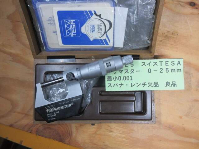 TESA マイクロ テサマスター 0-25mm 良品 IN825 測定器 TESA マイクロ テサマスター 0-25mm 良品 IN825 測定器