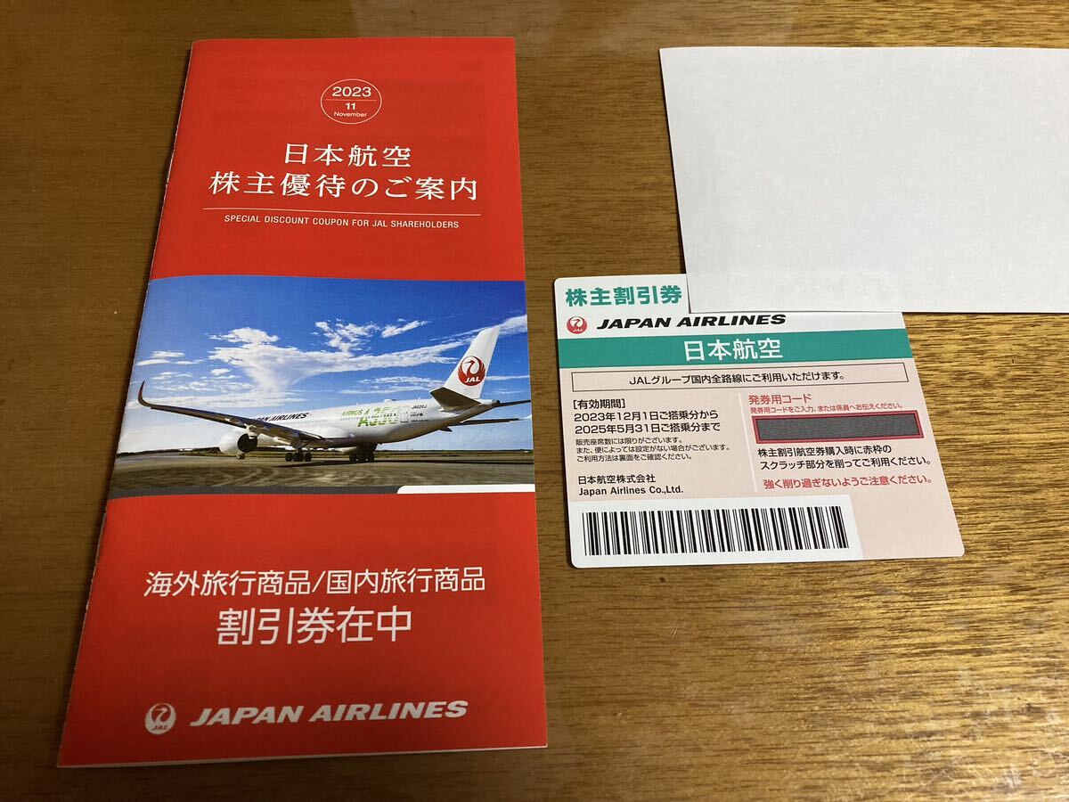 JAL 航空券１枚 日本航空 株主優待券 株主割引券  有効期限2025年5月31日 ご搭乗分まで 一人旅、旅行、出張、帰省、通勤等～の画像1