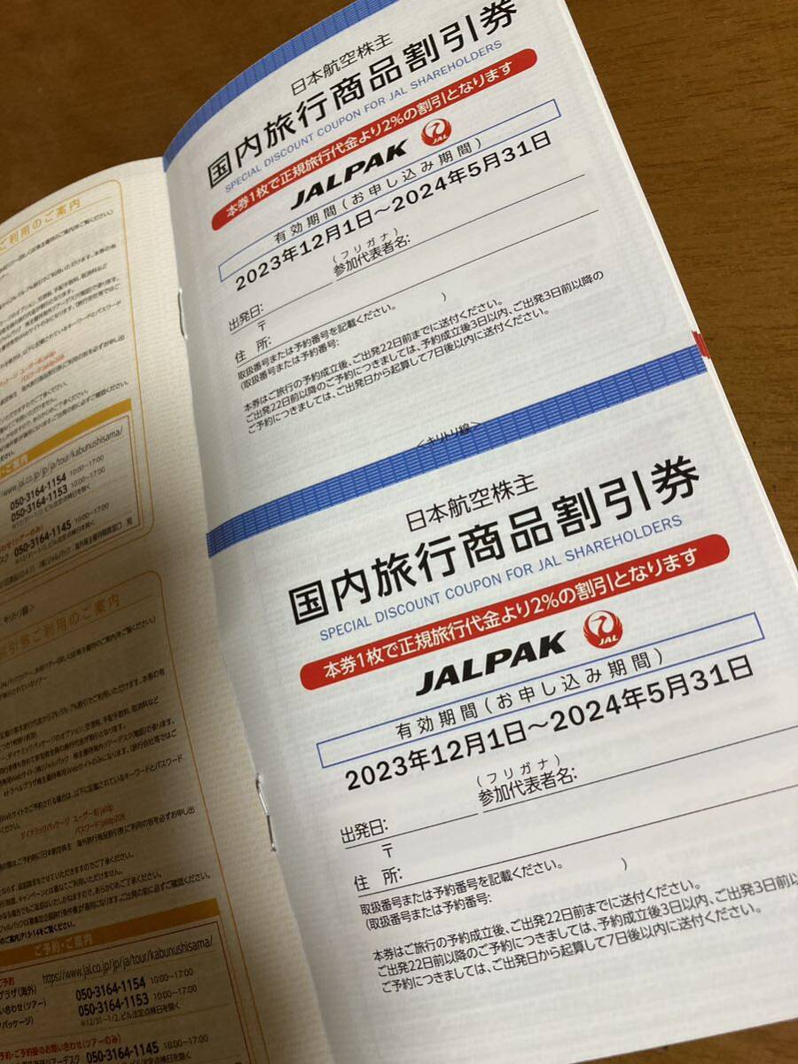 JAL 航空券１枚 日本航空 株主優待券 株主割引券  有効期限2025年5月31日 ご搭乗分まで 一人旅、旅行、出張、帰省、通勤等～の画像3