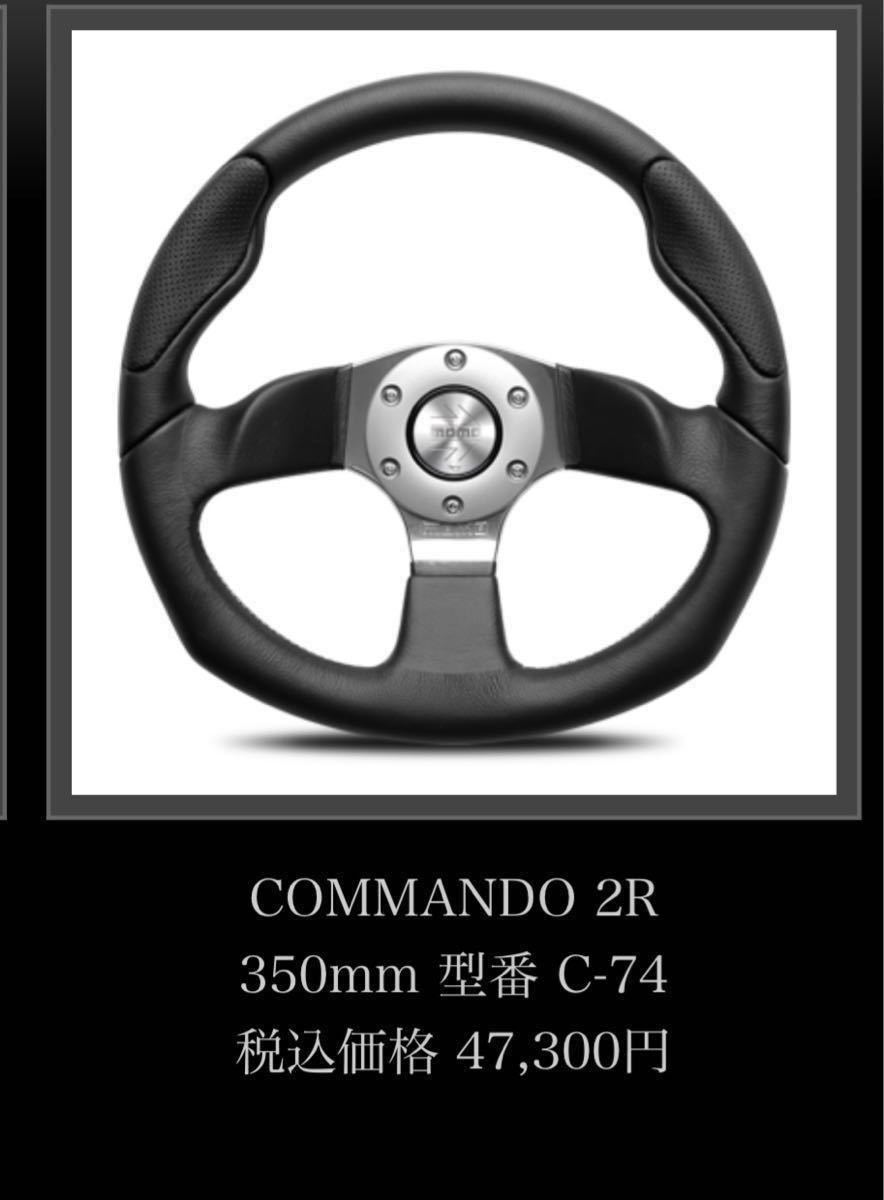 数量限定特価！新品未使用MOMO COMMANDO2R モモステアリング コマンド２Ｒ C-74 35φ 日本正規品！送料無料！の画像5