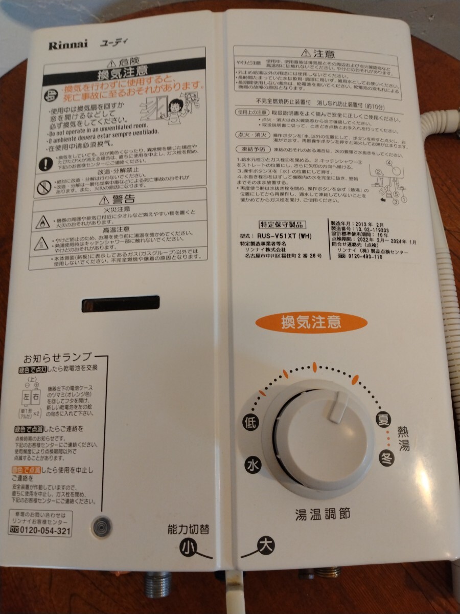 R60426-6 Rinnai ユーティ 瞬間湯沸かし器 LPガス 2013年製 RUS-V51XT 動作確認済み_画像2