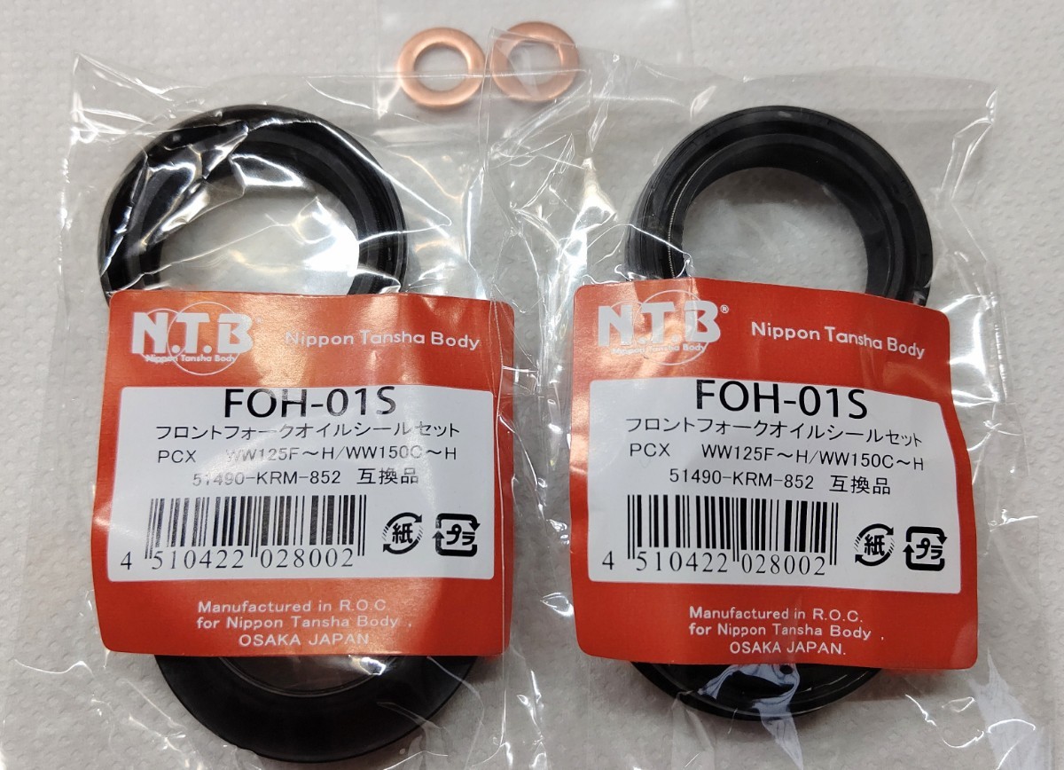 NTB フロントフォークオイルシールセット FOH-01S１台分 エイプ マグナ PCX リード グロム NS-1 スペーシー キャビーナ ベンリィ_画像1