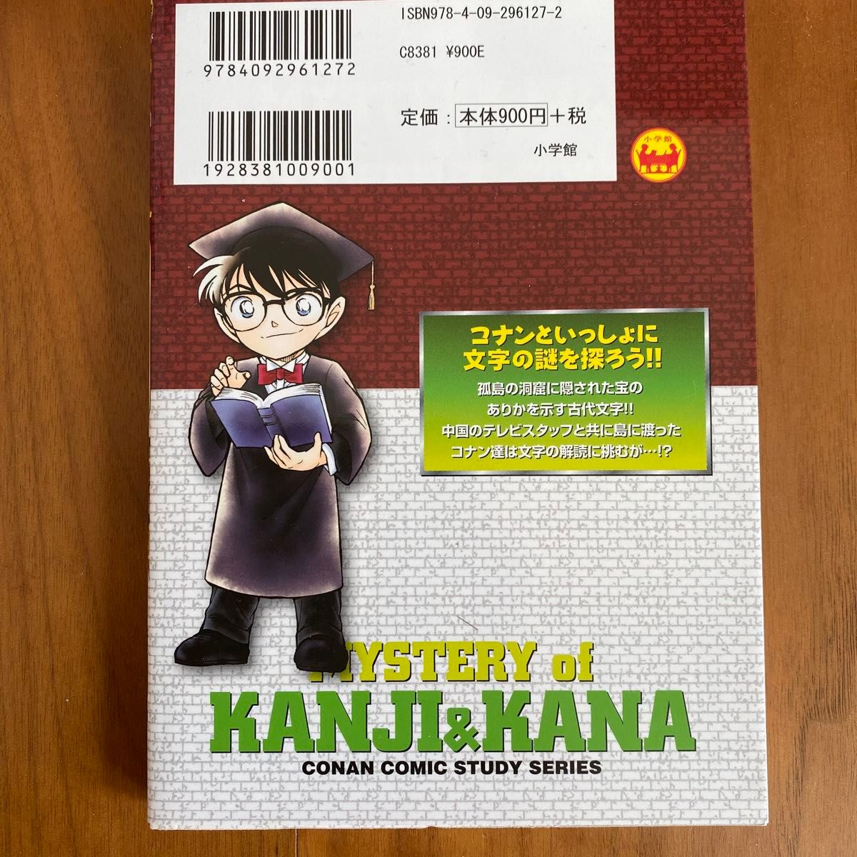 名探偵コナン推理ファイル漢字とかなの謎 （小学館学習まんがシリーズ　ＣＯＮＡＮ　ＣＯＭＩＣ　ＳＴＵＤＹ　ＳＥＲＩＥＳ） 青山剛昌