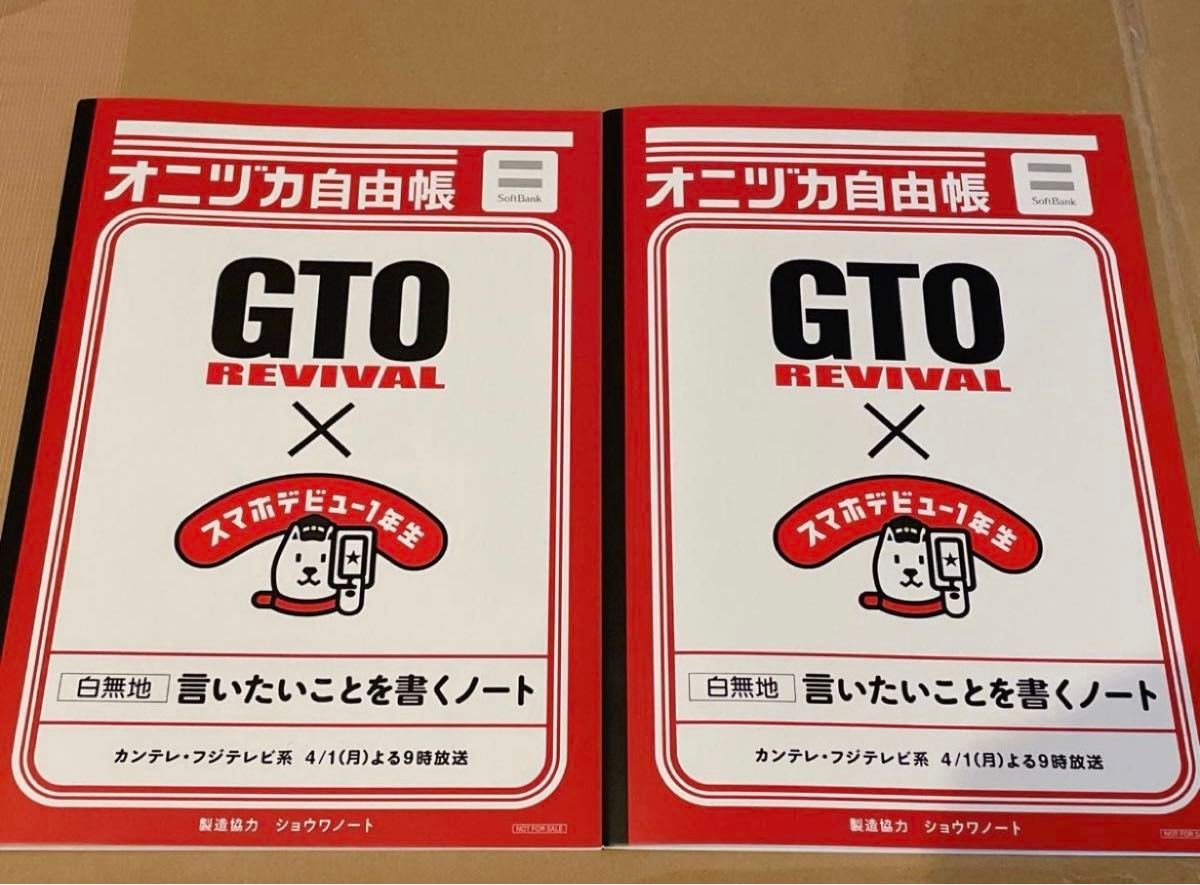 GTO ノート2冊 反町隆史