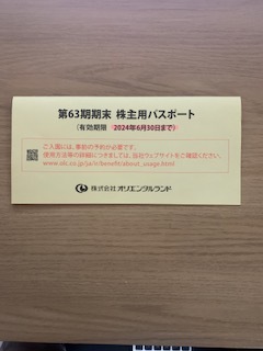 オリエンタルランド株主優待ディズニーパスポート【送料無料】の画像1