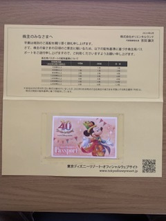 オリエンタルランド株主優待ディズニーパスポート【送料無料】の画像2