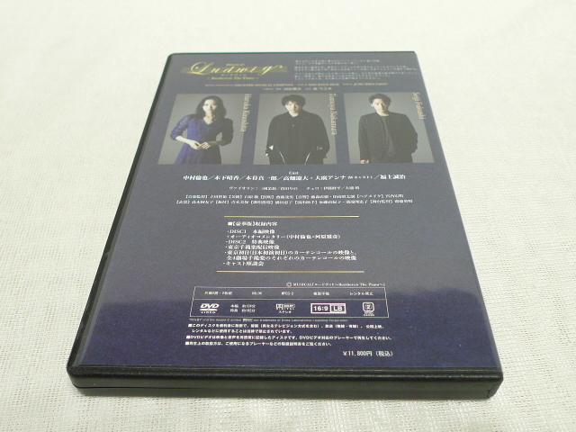 DVD* musical Ludwing Beethoven The Piano route vi hi gorgeous version * Nakamura ../ tree under ../ tree . genuine one ./ luck on ..