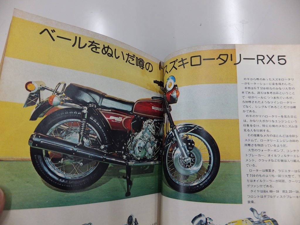 スズキロータリー ポスター 月刊オートバイ 1971年1月号の画像7