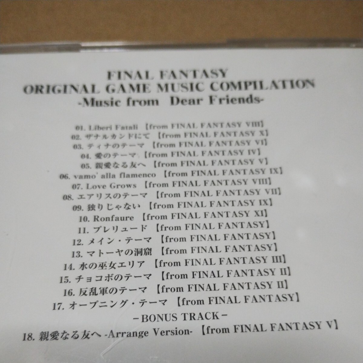 ファイナルファンタジー オリジナル ゲームミュージック コンピレーション ミュージック フロム ディア フレンズ イベント限定 CDの画像4