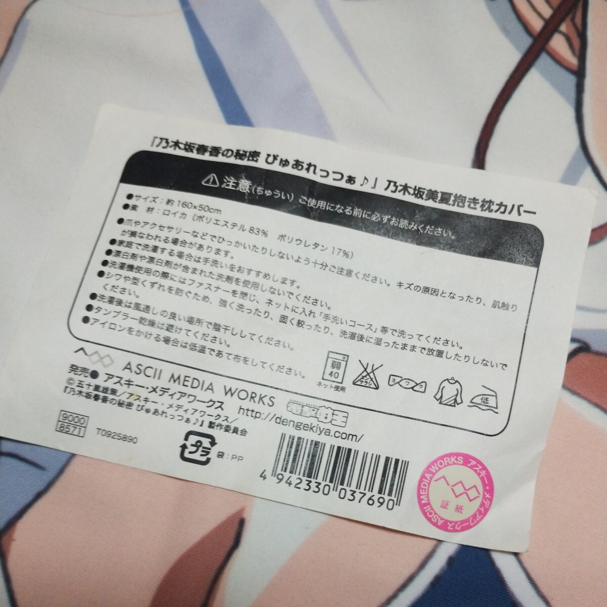 乃木坂春香の秘密 ぴゅあれっつぁ 乃木坂美夏 抱き枕カバー 電撃萌王_画像8