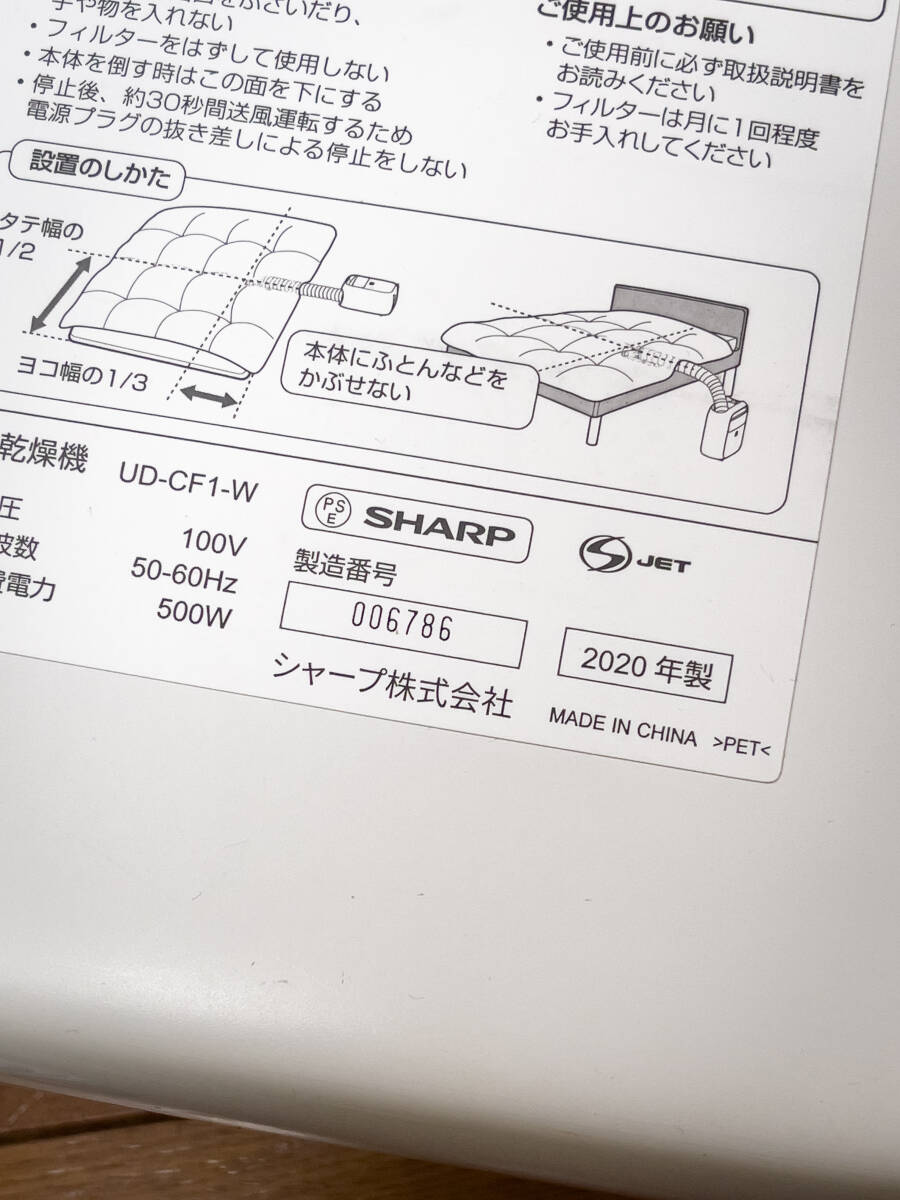 シャープ(SHARP) 布団乾燥機 ダニ退治 乾燥 温風 くつ乾燥 プラズマクラスター UD-CF1Wの画像2