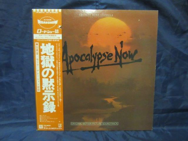 LP730■LPレコード■カーマイン＆フランシス・コッポラ 地獄の黙示録 P-5573E■2枚組【中古】の画像1