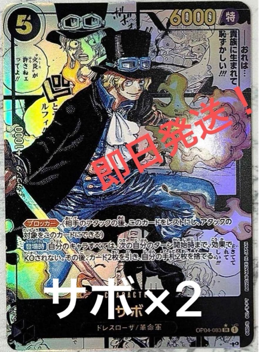 ワンピースカード サボ2枚 コミックパラレル コミパラ 観賞用 ワンピースカード サボ2枚 コミックパラレル コミパラ 観賞用