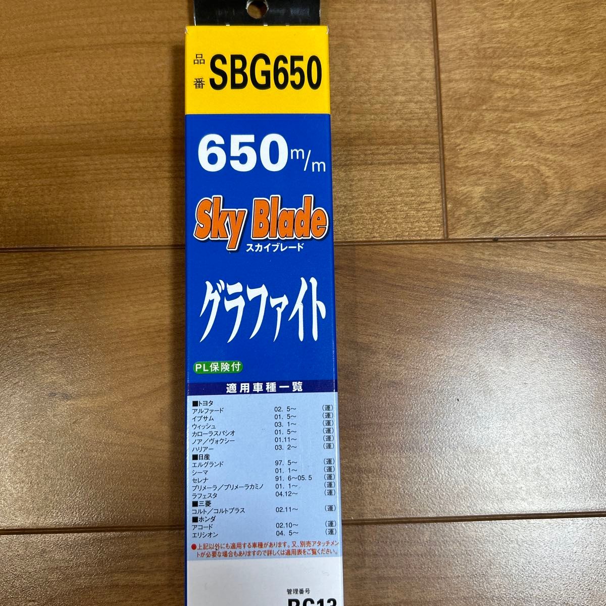 スカイブレード　SBG650