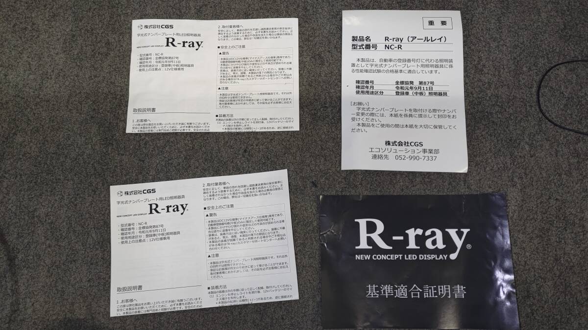 R-ray NC-R 字光式ナンバープレート 実働車外し 書類付き_画像6