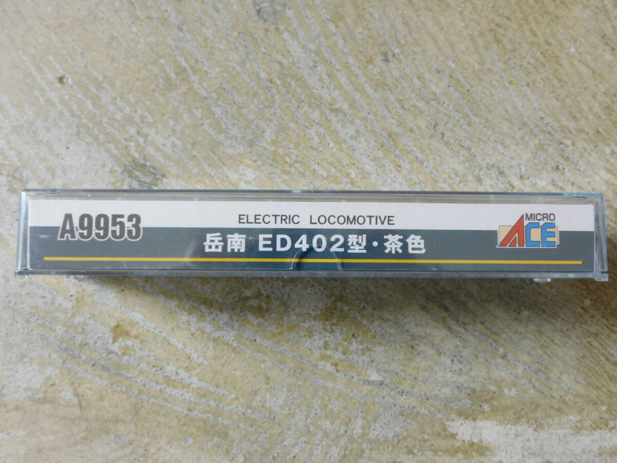 〇 マイクロエース A9953 岳南ED402型 茶色 Nゲージ_画像3