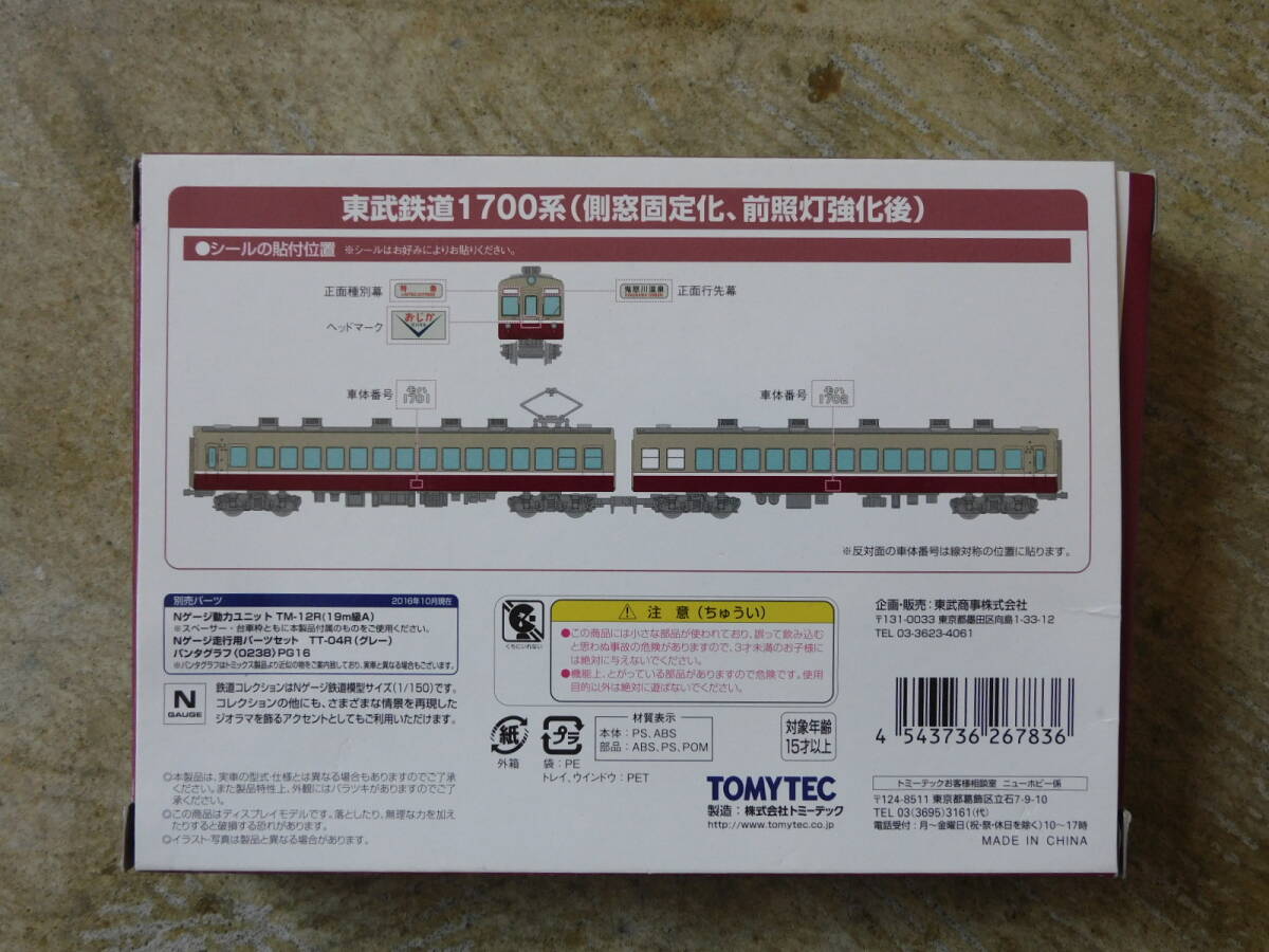 ◆ 鉄道コレクション 東武鉄道1700系2両セットC（側窓固定化、前照灯強化後）の画像4