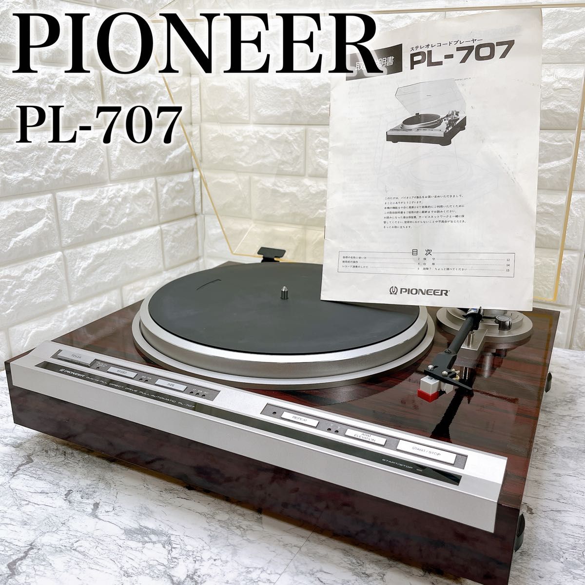 パイオニア PL-707 ダイレクトドライブ フルオートレコードプレーヤー 取説付属 Pioneer ターンテーブル