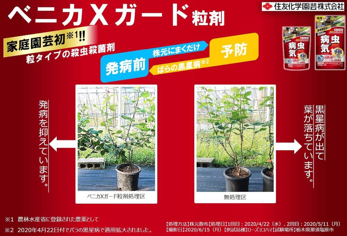 住友化学園芸 殺虫殺菌剤 ベニカXガード 粒剤 550g 顆粒 花 野菜 虫 病気 持続の画像8