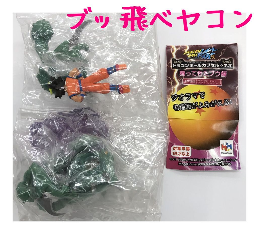 ドラゴンボール カプセル・ネオ 帰ってきたブウ編 「ブッ飛べヤコン」 未使用未組み立て ○ボーナスパーツは無 A37の画像1