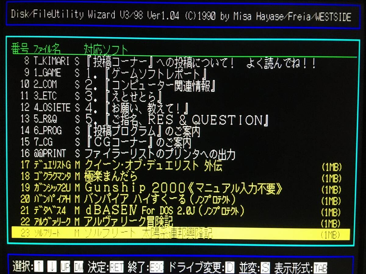 ウエストサイド WIZARD V3 Report 1994年1月第5週 PC-9801版（5インチFD1枚、パッケージ、説明書。起動確認済）送料込みの画像8