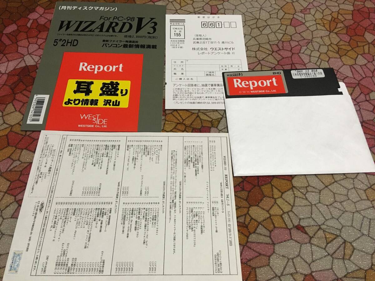 ウエストサイド WIZARD V3 Report 1994年1月第5週 PC-9801版（5インチFD1枚、パッケージ、説明書。起動確認済）送料込みの画像1