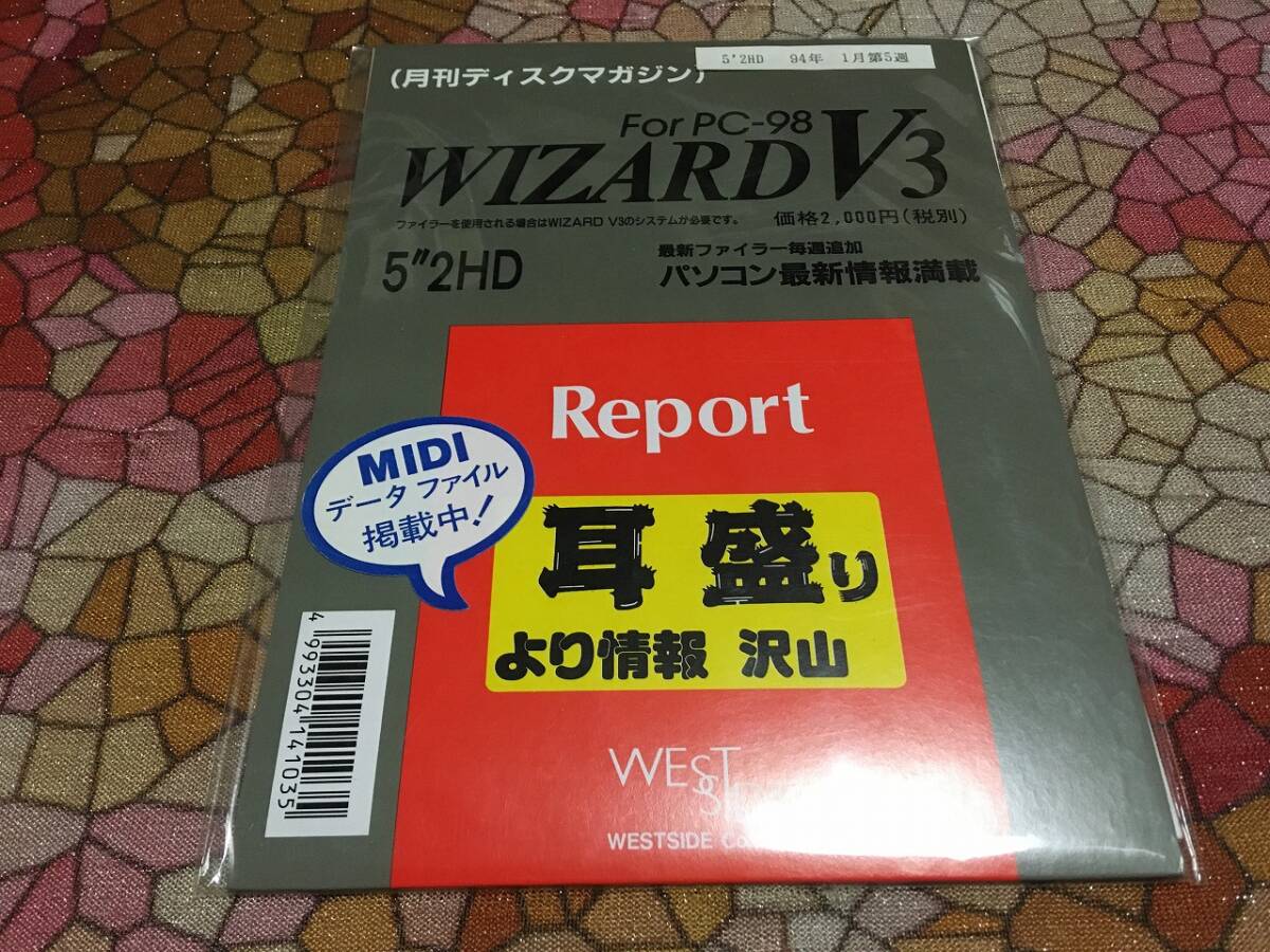 ウエストサイド WIZARD V3 Report 1994年1月第5週 PC-9801版（5インチFD1枚、パッケージ、説明書。起動確認済）送料込みの画像6