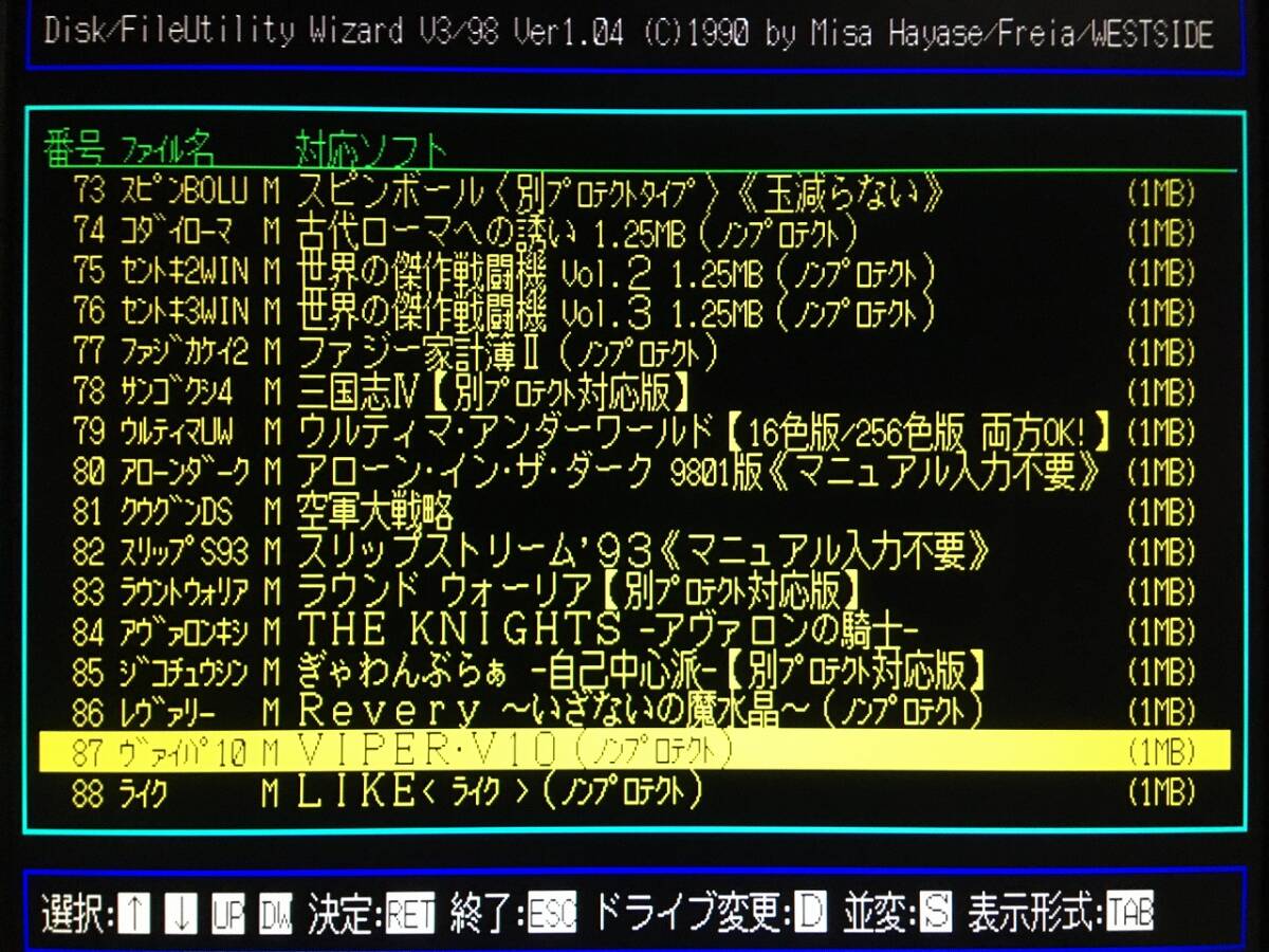 ウエストサイド WIZARD V3 Report 1994年3月第3週 PC-9801版（5インチFD1枚、パッケージ、説明書。起動確認済）送料込みの画像10