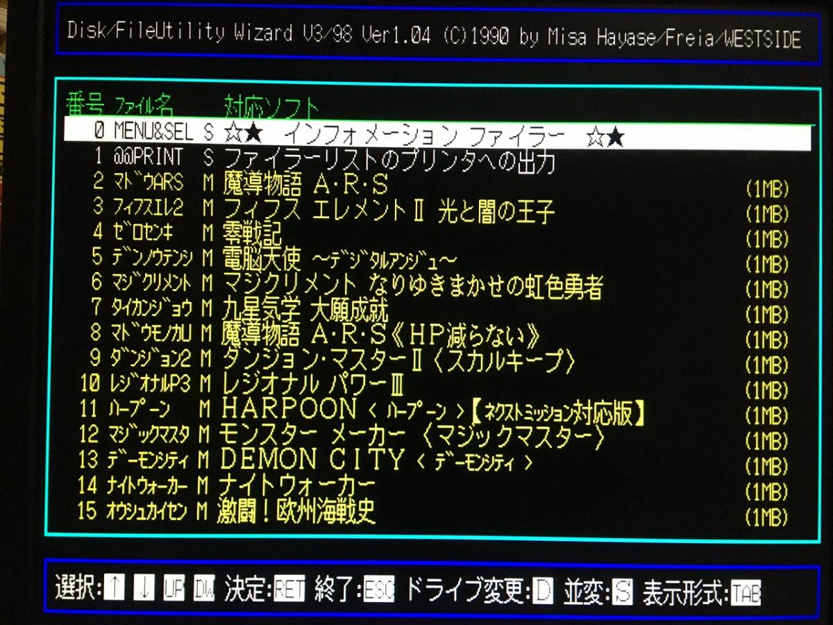 ウエストサイド WIZARD V3 Report 1994年3月第3週 PC-9801版（5インチFD1枚、パッケージ、説明書。起動確認済）送料込みの画像8