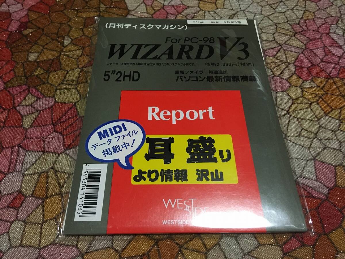 ウエストサイド WIZARD V3 Report 1994年3月第3週 PC-9801版（5インチFD1枚、パッケージ、説明書。起動確認済）送料込みの画像4