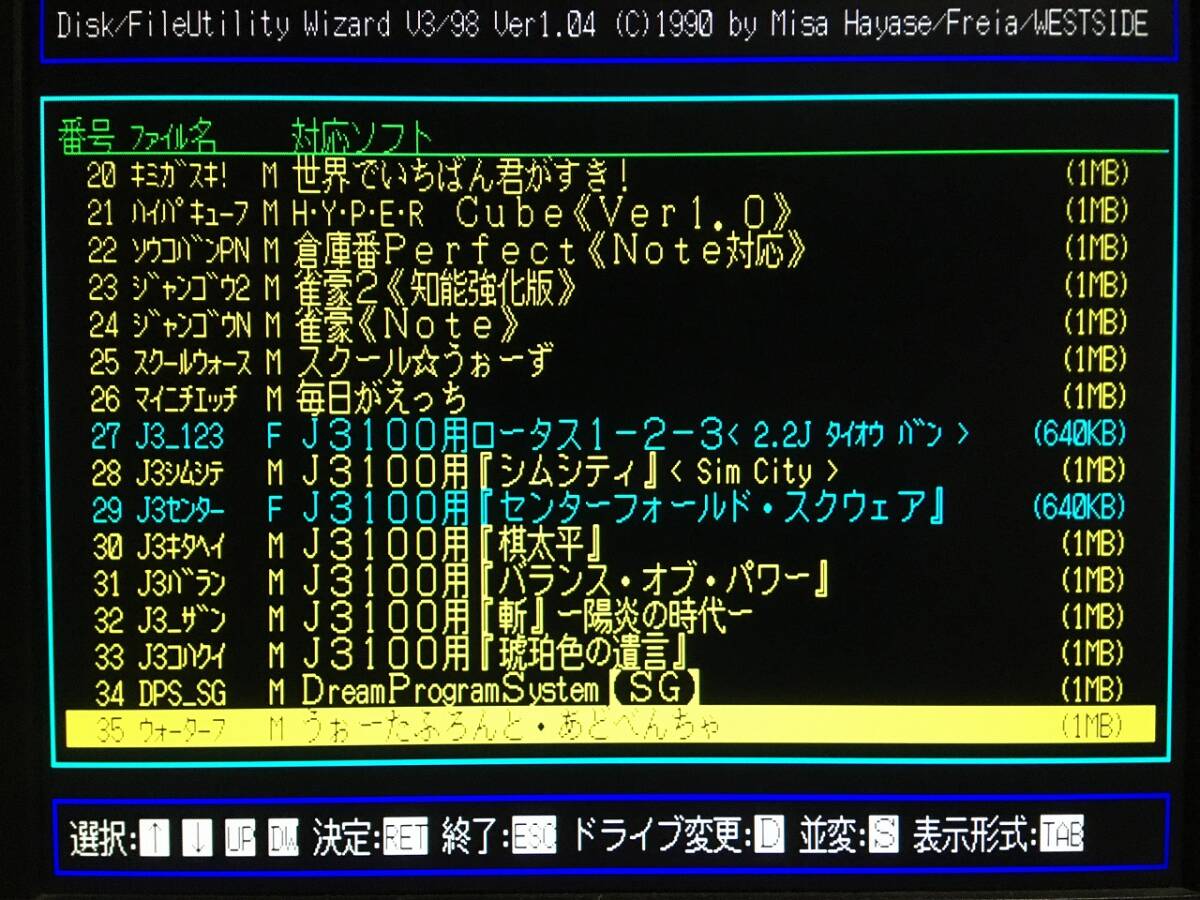 ウエストサイド WIZARD V3 Report 1990年12月第1週 PC-9801版（5インチFD1枚、説明書はコピー、リスト無。起動確認済）送料込みの画像9