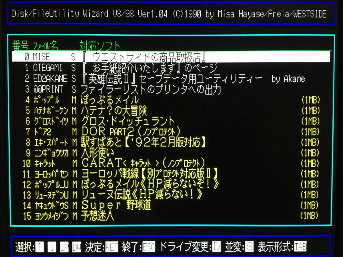 ウエストサイド WIZARD V3 Report 1992年9月第3週 PC-9801版（5インチFD1枚、説明書はコピー、リスト無。起動確認済）送料込みの画像8