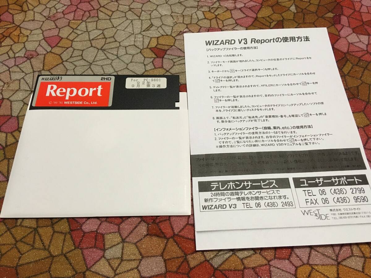 ウエストサイド WIZARD V3 Report 1992年9月第3週 PC-9801版（5インチFD1枚、説明書はコピー、リスト無。起動確認済）送料込みの画像1