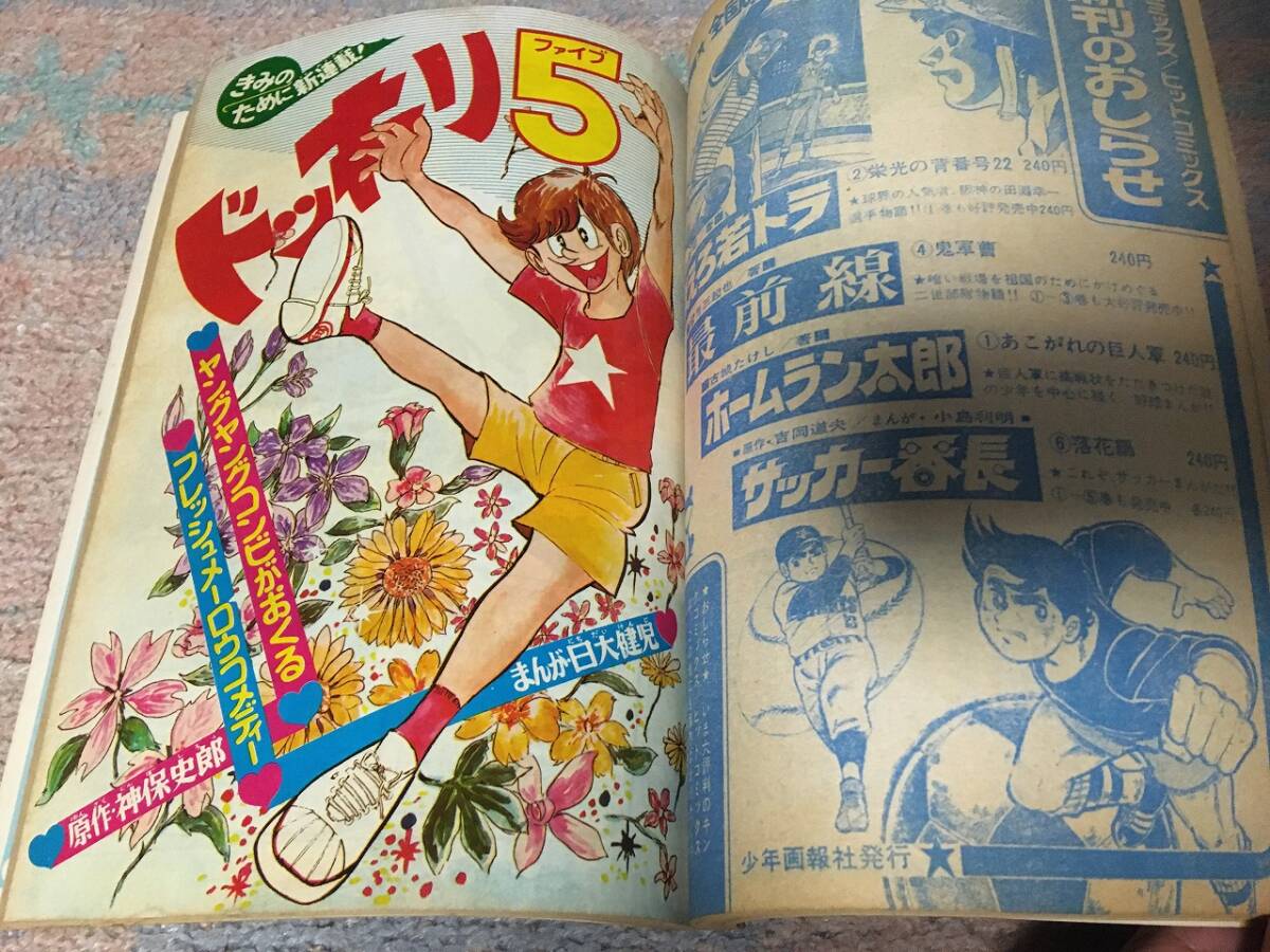 Yahoo!オークション - 少年画報社 超名作の「ドッキリ仮面」の Yahoo!オークション - 少年画報社 超名作の「ドッキリ仮面」の