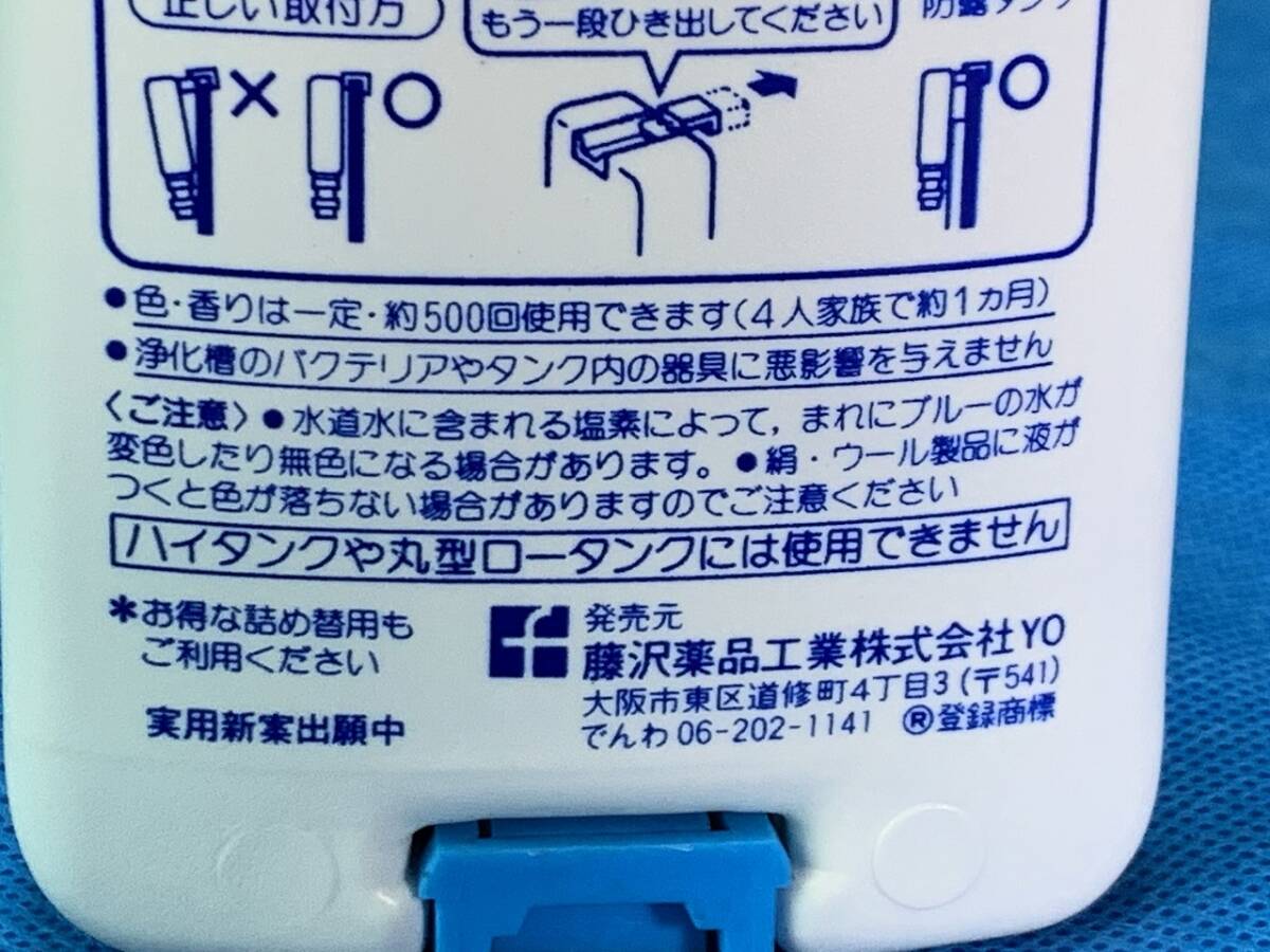 ◆ 水洗タンク用 ピコレット 17本 ブルー 300ml まとめて 便器洗浄 芳香 防臭 防汚 藤沢薬品 _画像5