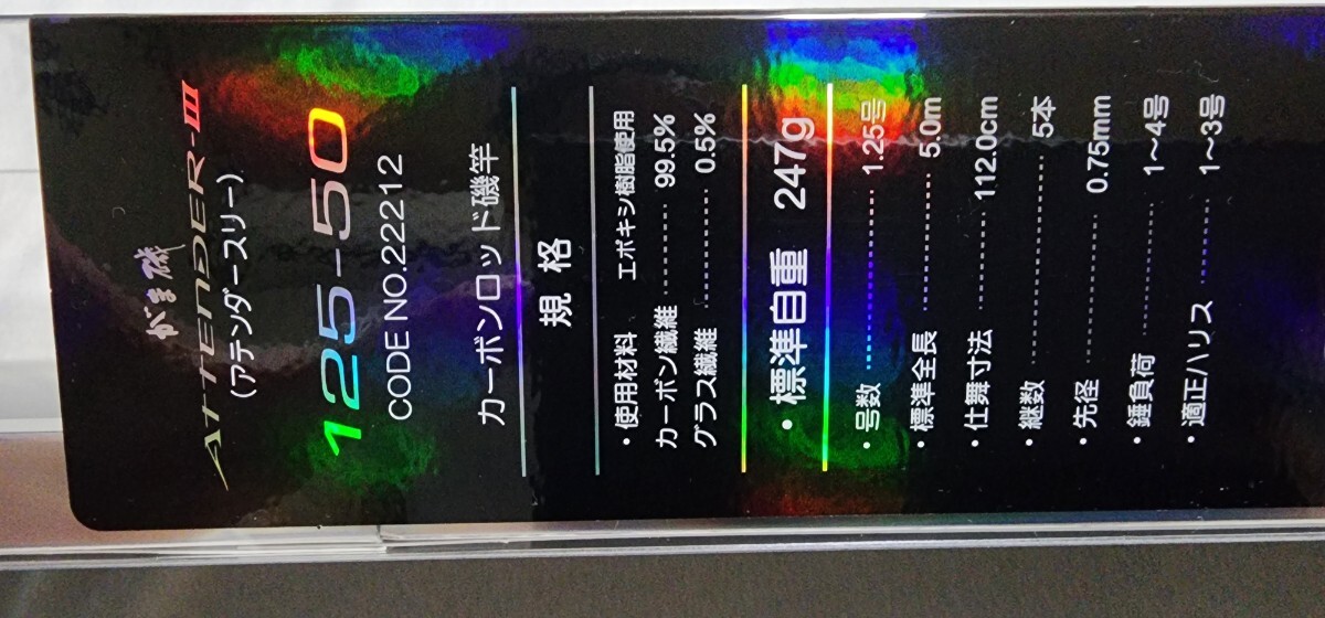 超美品中古品 がま磯 がまかつ ATTENDERⅢ アテンダー3 (125-50 超美品中古品 がま磯 がまかつ ATTENDERⅢ アテンダー3 (125-50