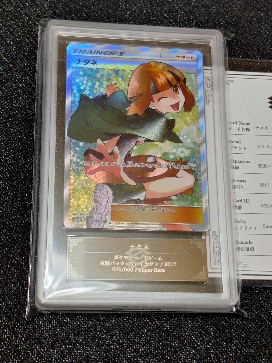 ナタネ SR ARS10 ポケモンカード ARS鑑定 ポケカ 女の子 ナタネ SR ARS10 ポケモンカード ARS鑑定 ポケカ 女の子